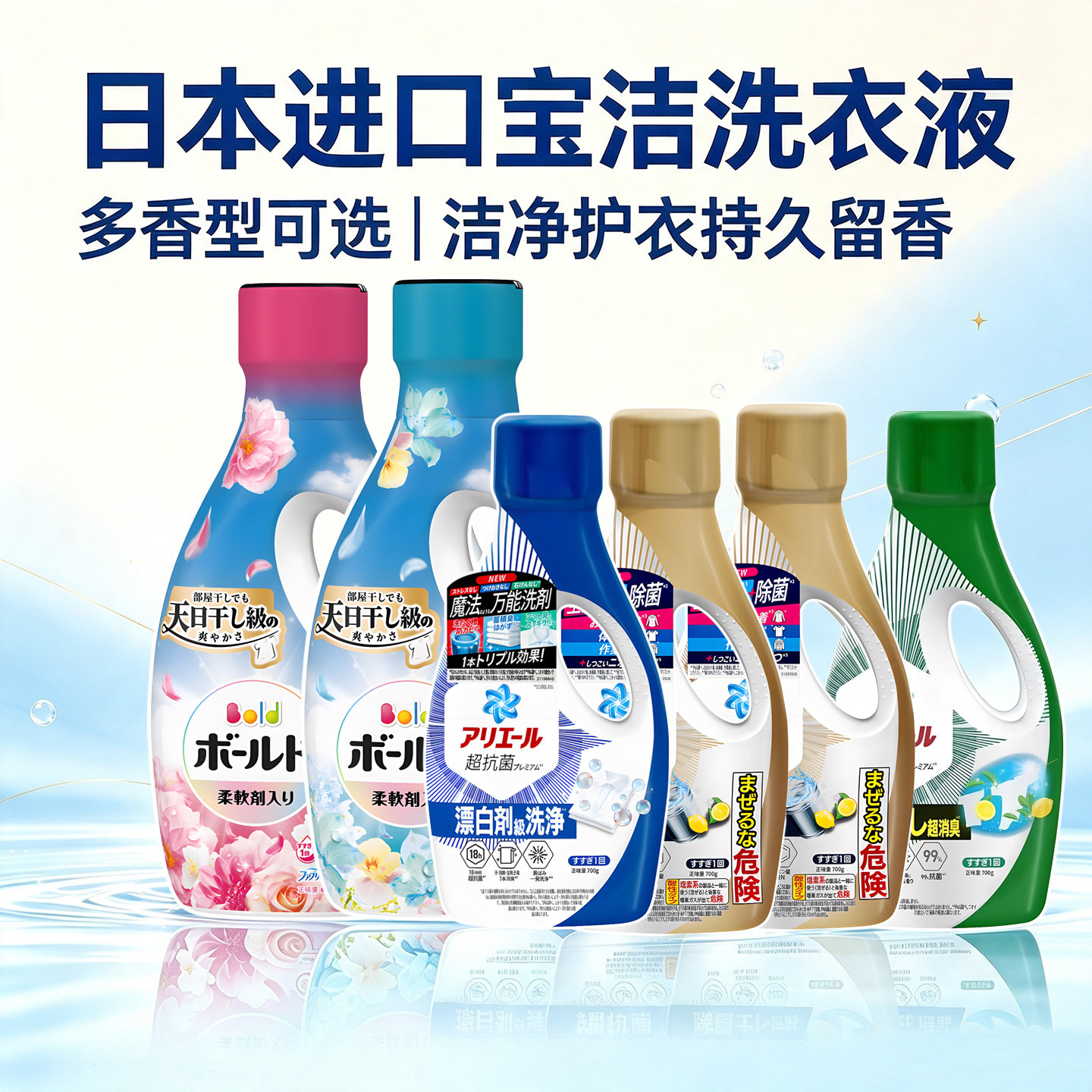 宝洁洗衣液日本原装进口bold糖果花香高效去污无荧光柔顺剂680g