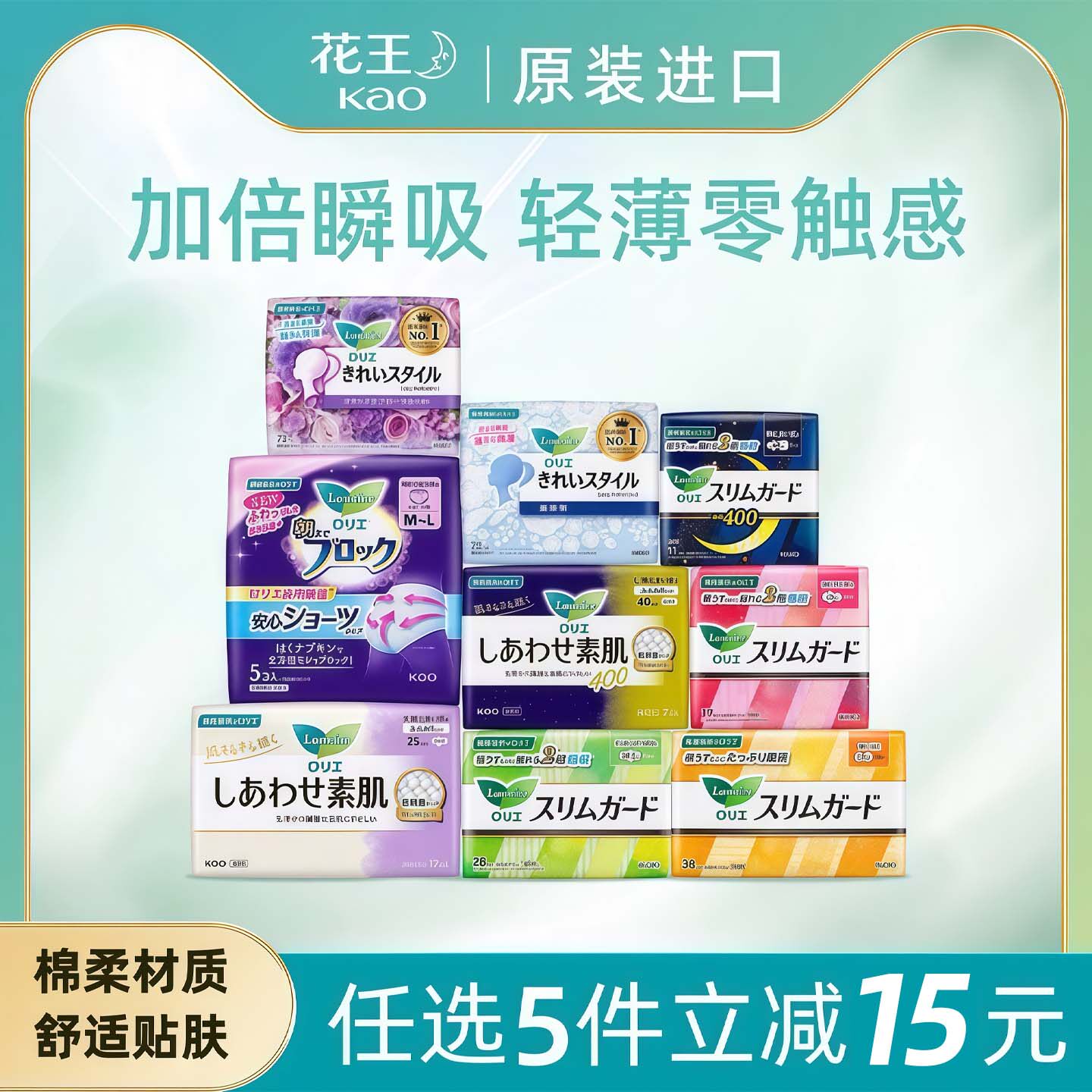 原装进口花王乐而雅卫生巾防侧漏零触感姨妈巾日用夜用安睡裤护垫