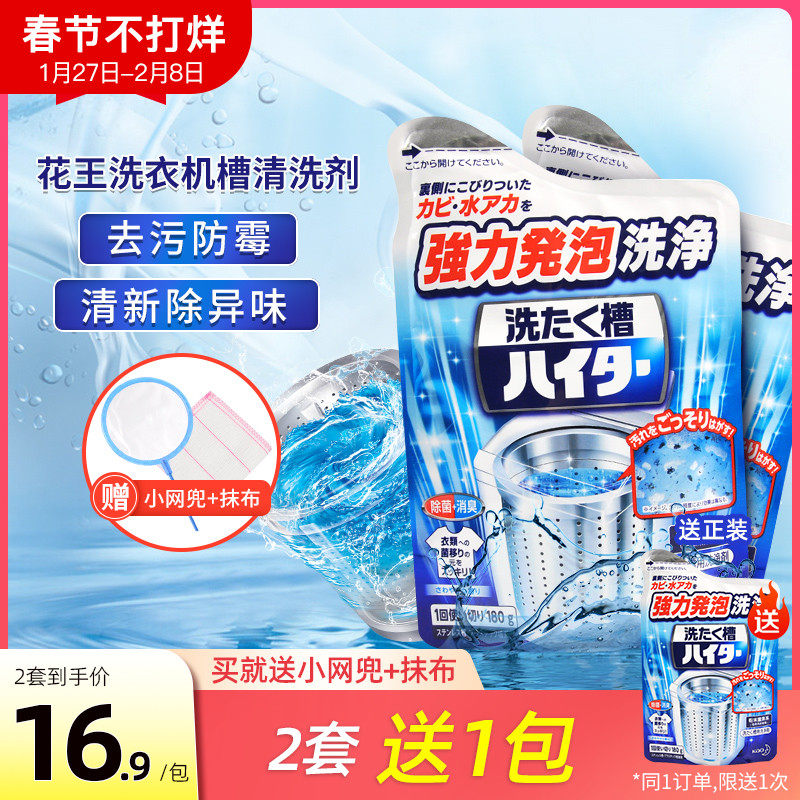 日本花王洗衣机槽清洗剂全自动波轮滚筒去污粉内筒清洁剂180g*2袋