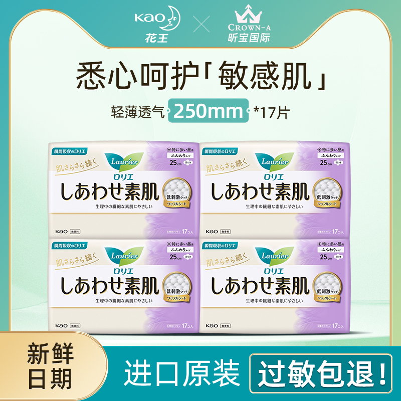 花王素肌卫生巾纤巧型4包