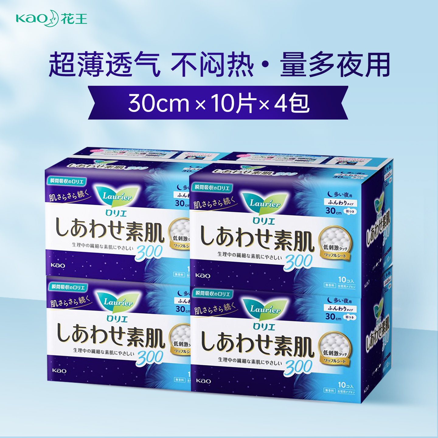 花王进口护翼敏感肌4包卫生巾