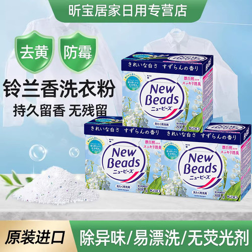 日本进口花王净白护色清爽洗衣粉