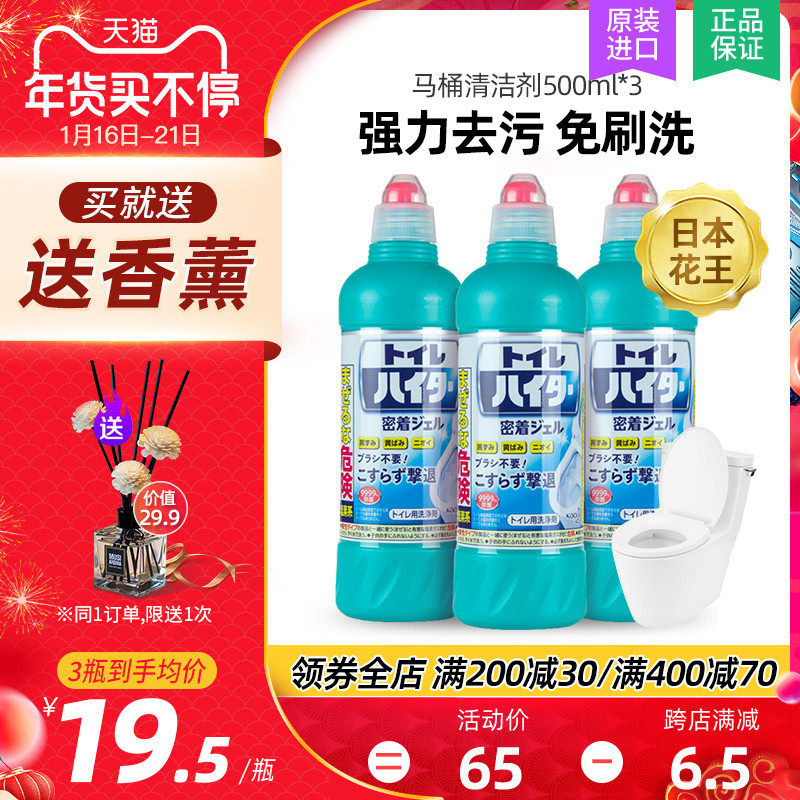 日本花王马桶清洁神器除垢 去黄除臭去异味厕所去污剂洁厕灵液3瓶