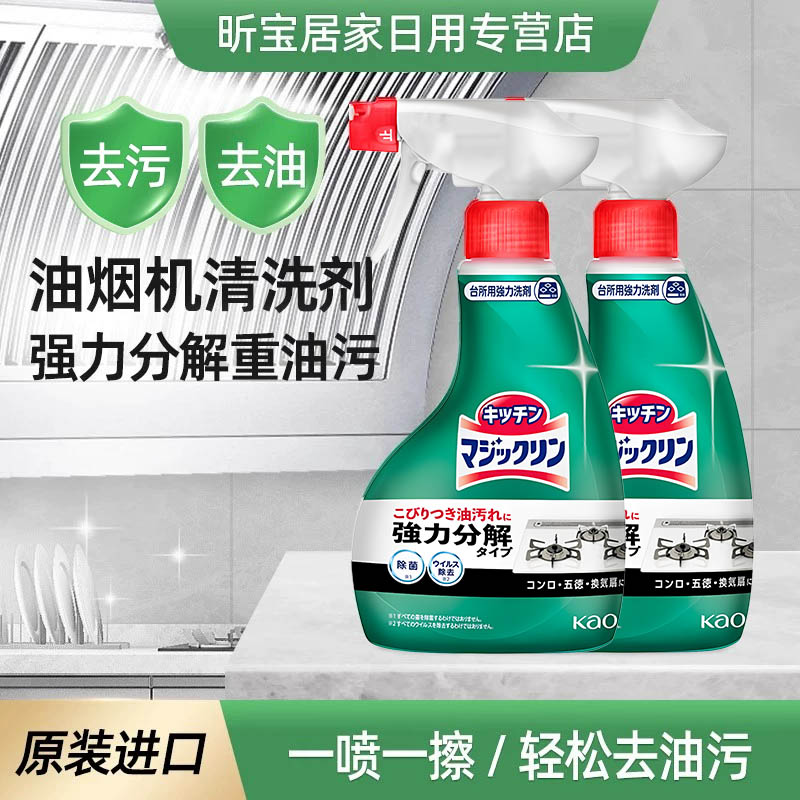 日本花王厨房油污净油烟机清洁剂强力去重油污神器泡沫家用清洗剂