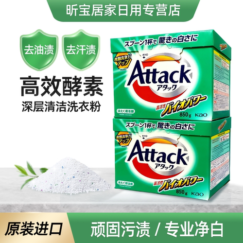 日本进口花王洁霸酵素洗护洗衣粉