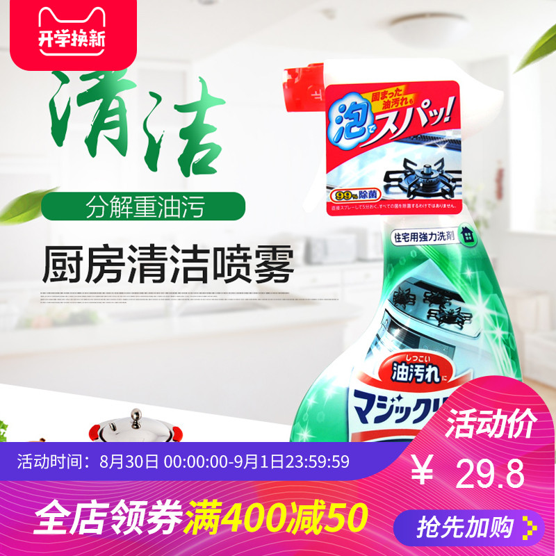 ÈÕ±¾»¨Íõ³ø·¿ÖØÓÍÎÛÇåÏ´¼Á³éÓÍÑÌ»úÇå½à¼ÁÈ¥ÎÛÅç¼ÁÈ¥ÓͼÁ400ml