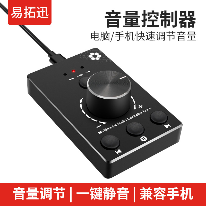 电脑音量调节器手机线控制usb+typec多媒体音乐音响静音旋钮大小