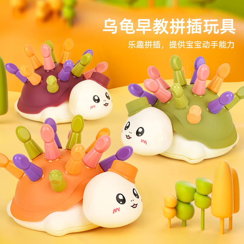 宝宝精细动作手指训练专注力婴儿童玩具手眼协调早教益智拼插乌龟