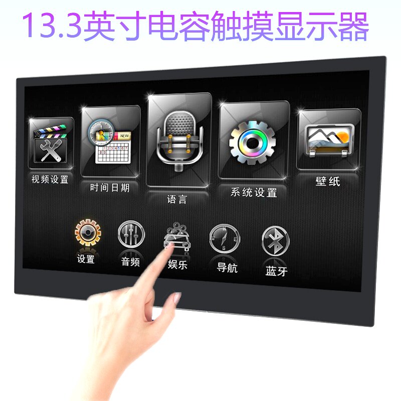 嵌入式13.3英寸10点电容触摸屏超薄显示器1080P液晶USB免驱金属机