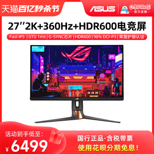 HDR600 1ms快速IPS屏360hz 华硕超梦27吋PG27AQN SYNC显示器