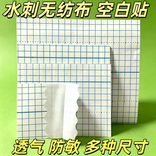 无纺布固定胶布贴膏药贴空白白色三伏空白肚脐穴位脱敏膏药辅助贴