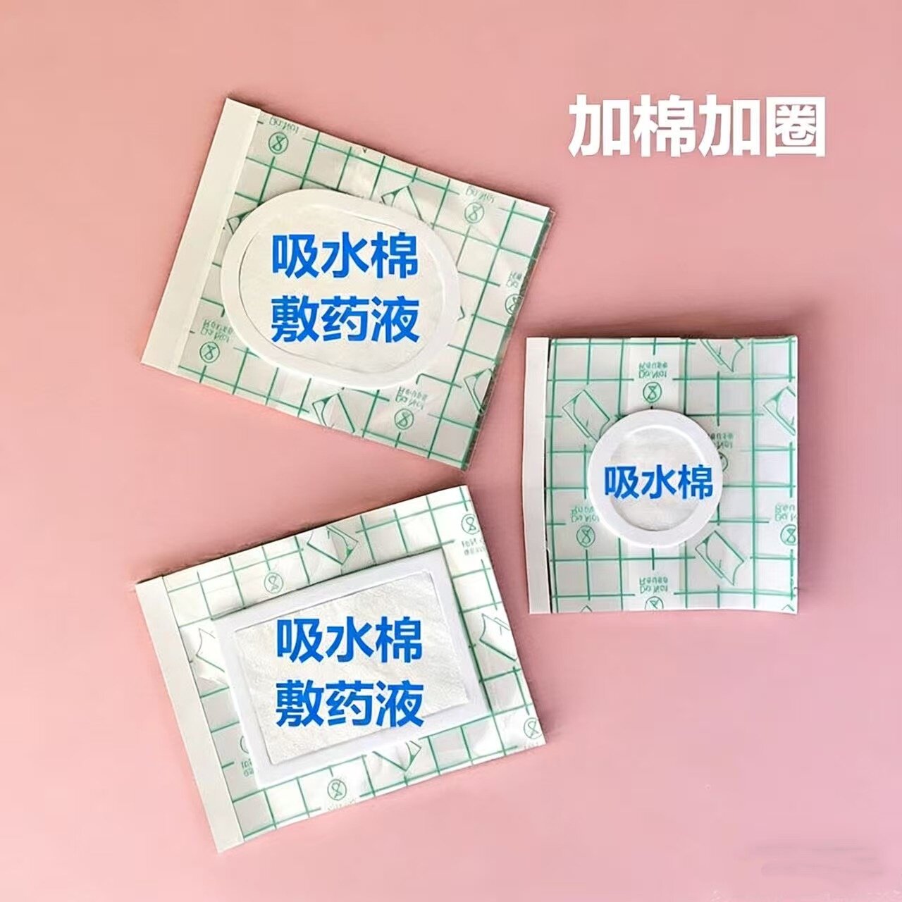 防水PU膜加棉加圈膏药贴加吸水棉敷药水药膏胶布三伏贴布穴位空贴