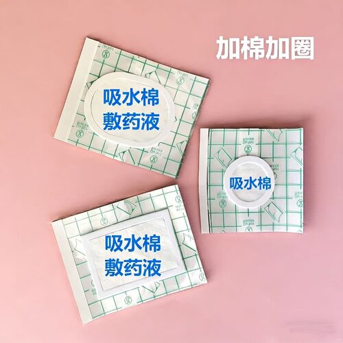 防水PU膜加棉加圈膏药贴加吸水棉敷药水药膏胶布三伏贴布穴位空贴