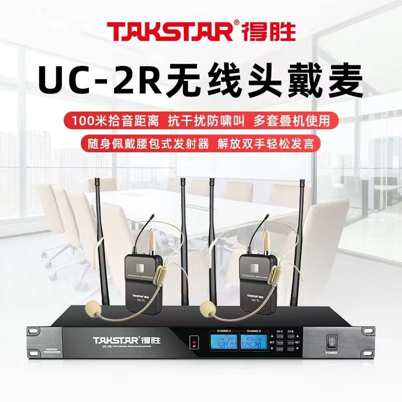 Takstar/得胜UC-2R 4R无线麦克风U段调频2R话筒直播舞台会议工程