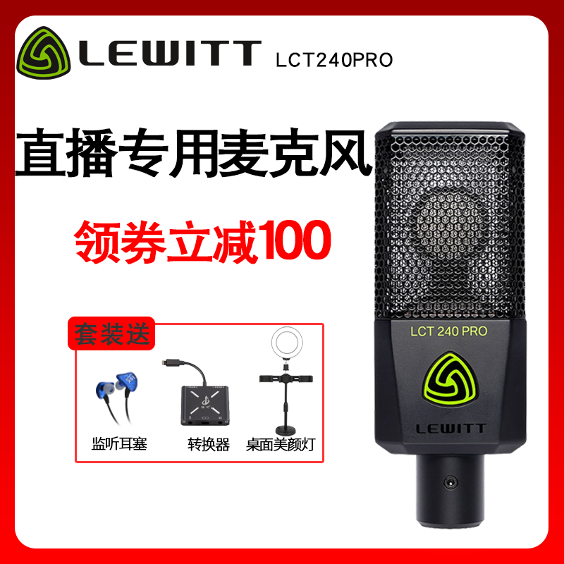 LEWITT/莱维特LCT240PRO电容麦克风话筒主播直播手机声卡套装录音