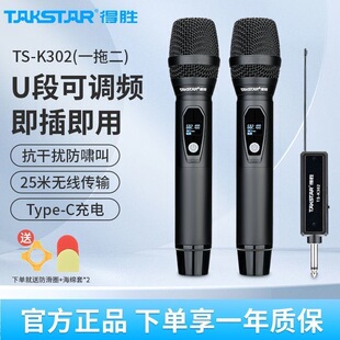 得胜TS-K302无线麦克风直播娱乐演出会议教学培训手持麦动圈话筒