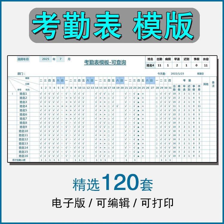 考勤表电子版模板excel公司员工工地工人工厂通用月度出勤记录表