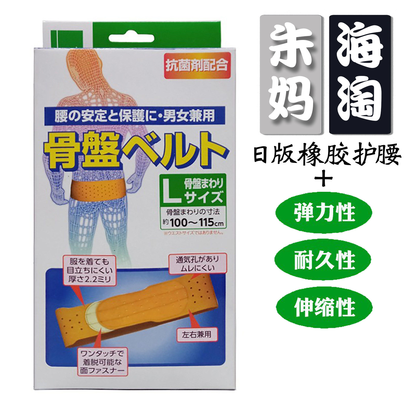 日本代购橡胶弹力盆骨带护腰固定透气舒适矫正带缓解腰痛开车运动