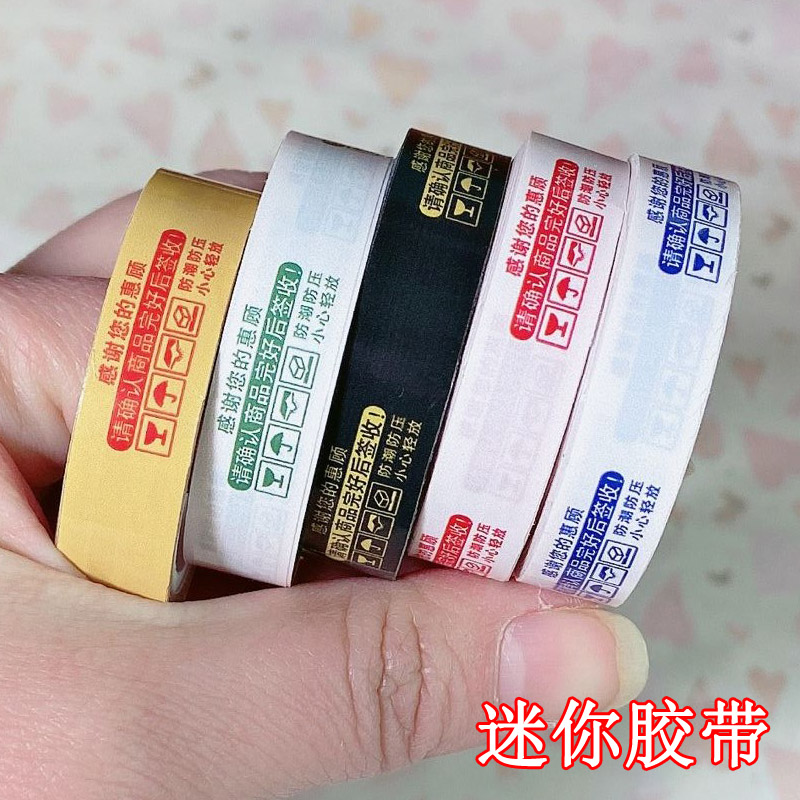 1cm超小迷你快递胶带娃娃配件