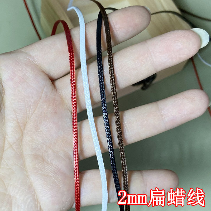 1.2元1米 2mm韩国扁蜡绳 黑色红色褐色白色娃娃用鞋带DIY材料配件