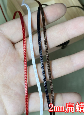 1.2元1米 2mm韩国扁蜡绳 黑色红色褐色白色娃娃用鞋带DIY材料配件