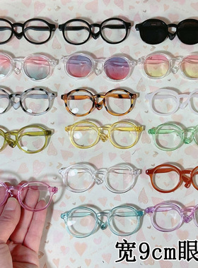 24款小布20cm棉花娃娃用透明眼镜 宠物墨镜玩偶公仔玩具人偶BJD