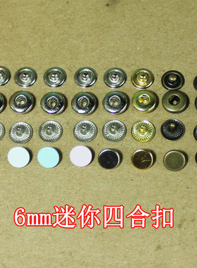 diy6mm迷你铜质娃用外套四合扣