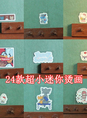 迷你烫画猫咪小熊鸭子老鼠