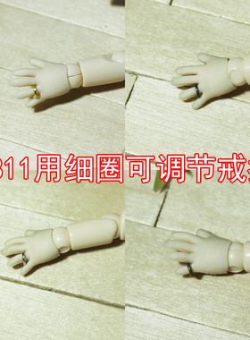 1元2个 OB11娃用细圈可调节戒指 迷你道具 金色银色铜色黑色指环