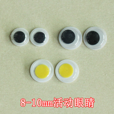 1元3-5对 8-10mm活动眼睛娃娃用 动物用 玩具玩偶小熊小狗小猫DIY