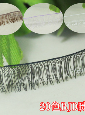 20色0.6cm0.8cm1cm娃娃用黑色棕色白色彩色自裁假睫毛BJD开眼改妆
