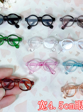 17款 6分BJD娃娃用眼镜宽4.5cm透明 墨镜玩偶公仔玩具人偶 塑料