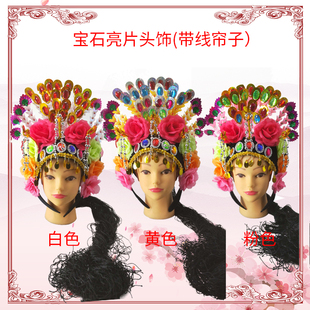 新款秧歌演出头饰东北秧歌舞假发头套亮片线帘子扭秧歌饰头花花冠