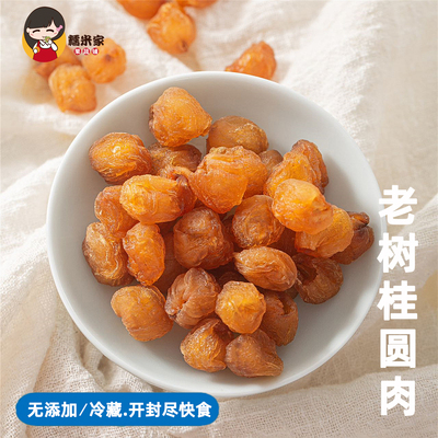 老树石硖桂圆肉干柴火烘烤