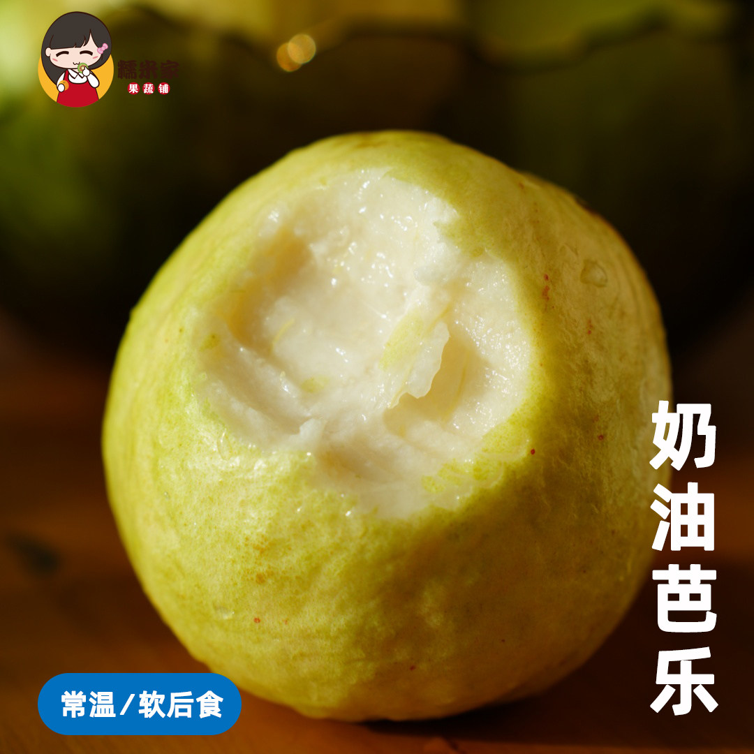 糯米家奶油芭乐草莓红心芭乐香浓冰淇淋口感番石榴软糯低糖水果