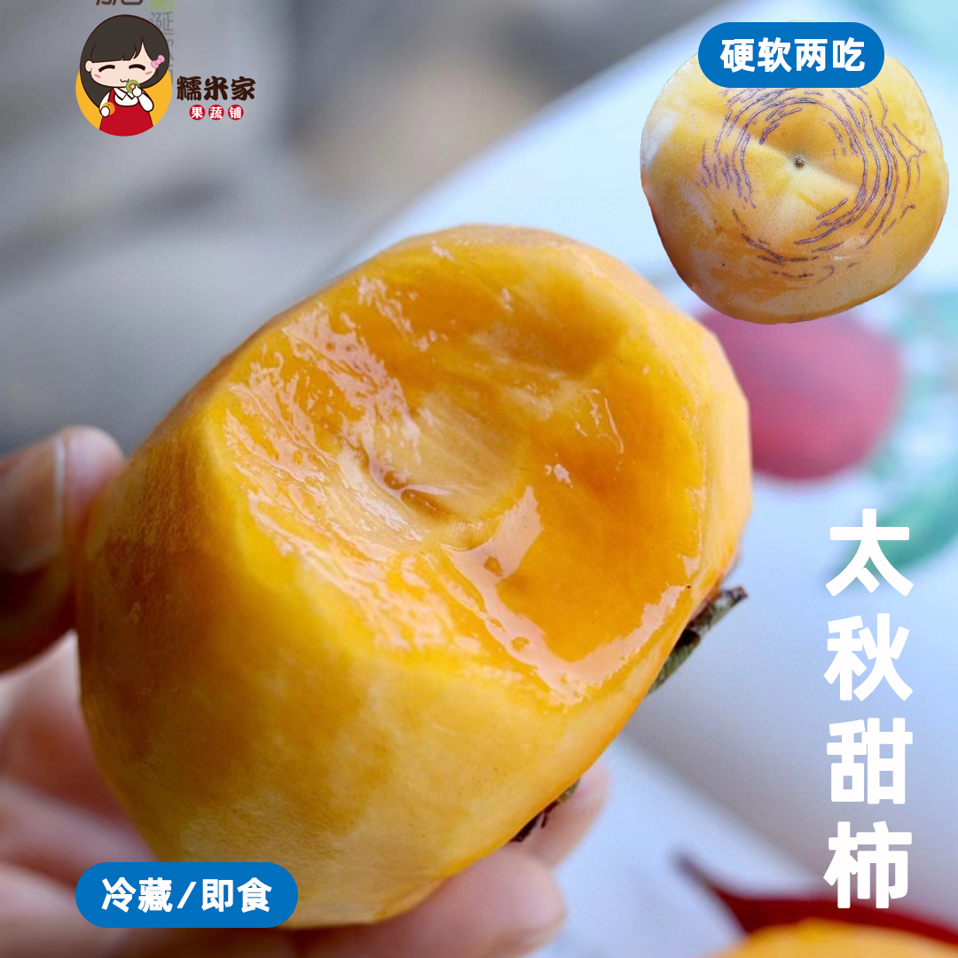 太秋甜酥脆柿天花板很甜不硬