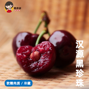 糯小丫汉源黑珍珠大樱桃车厘子肉软浓郁四川雅安现摘套袋顺丰空运