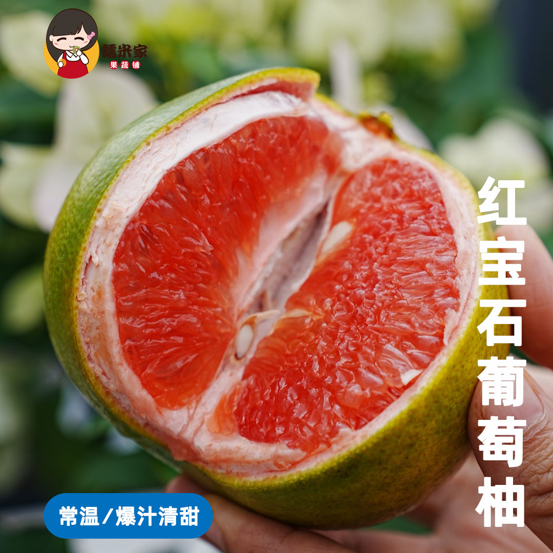 糯米家红宝石葡萄柚高山老树葡萄柚即食柚皮薄肉嫩清甜多汁个小