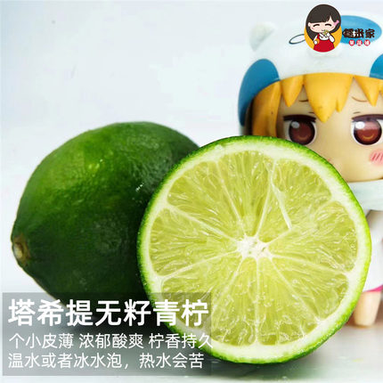 云南高山塔西提无籽香水青柠檬绿肉小果现摘清香酸汁足