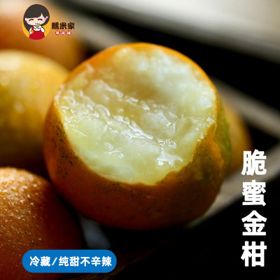 脆蜜金柑纯甜不辛辣肉厚多汁