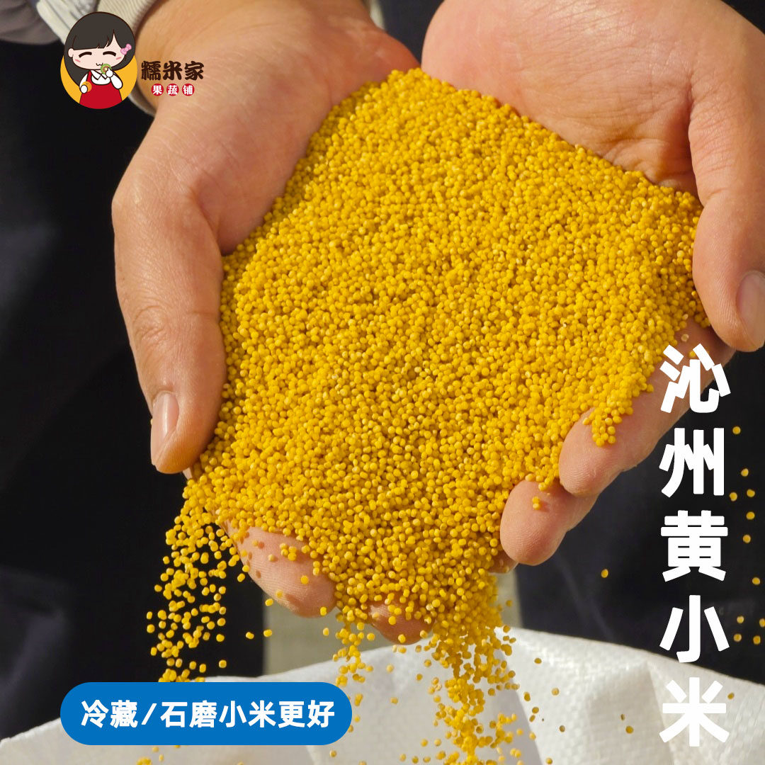 糯米家沁州黄石碾小米黄小米易熬出厚米油2025年新小米杂粮