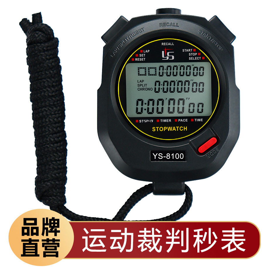弈圣100道记忆秒表计时器跑步