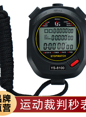 YS810弈圣10~100道记录秒表计时器运动训练跑步学生锻炼裁判比赛