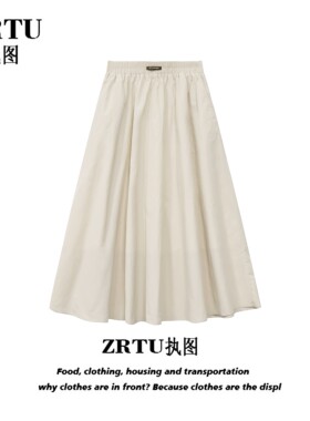 ZRTU/执图 半身裙显瘦时尚休闲夏季半裙纯色