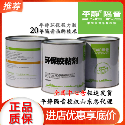平静隔音汽车密封环保用胶粘剂