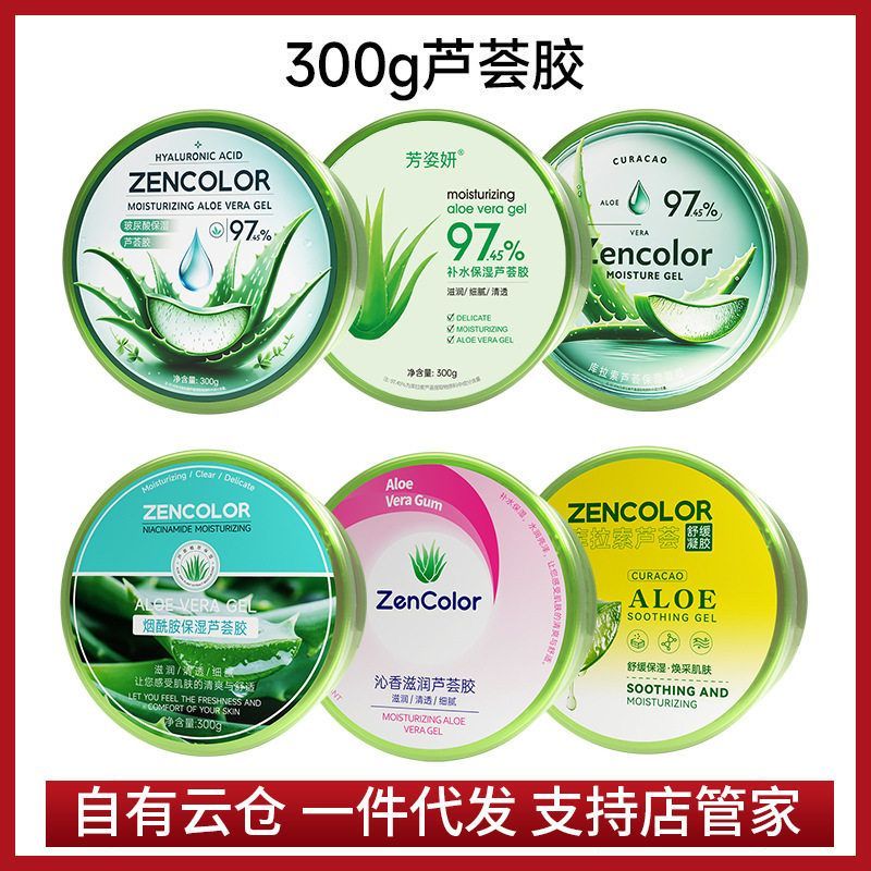正彩冻干粉芦荟凝胶 玻尿酸烟酰胺维E补水美容院护理库拉索芦荟胶