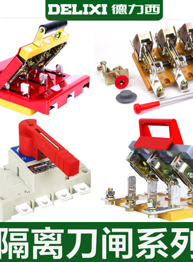 德力西隔离刀闸开关HD11 HD11F HGL hd13bx HD12  HS11-3P-4P600A