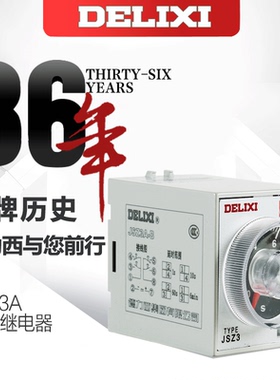 德力西通电延时时间继电器 JSZ3A 220v 12v 24v 380v 110v JSZ3C