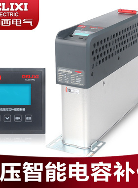 德力西智能电力电容器 变压器补偿共补电容功率补偿无功补偿CDCE3
