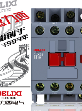 德力西220v380v交流接触器CJX2s cjx2 1210三相NXC-1810 2510 40A